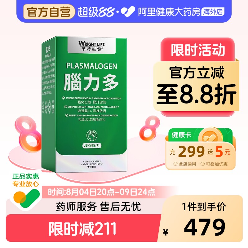 莱特维健脑力多中老年补脑记忆天花板缩醛磷脂麦角硫因微藻油DHA - 实物图