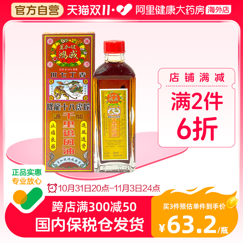 降龙十八虎蛇金波士鸿威千里追风油中国香港版正品进口40ml扭伤痛
