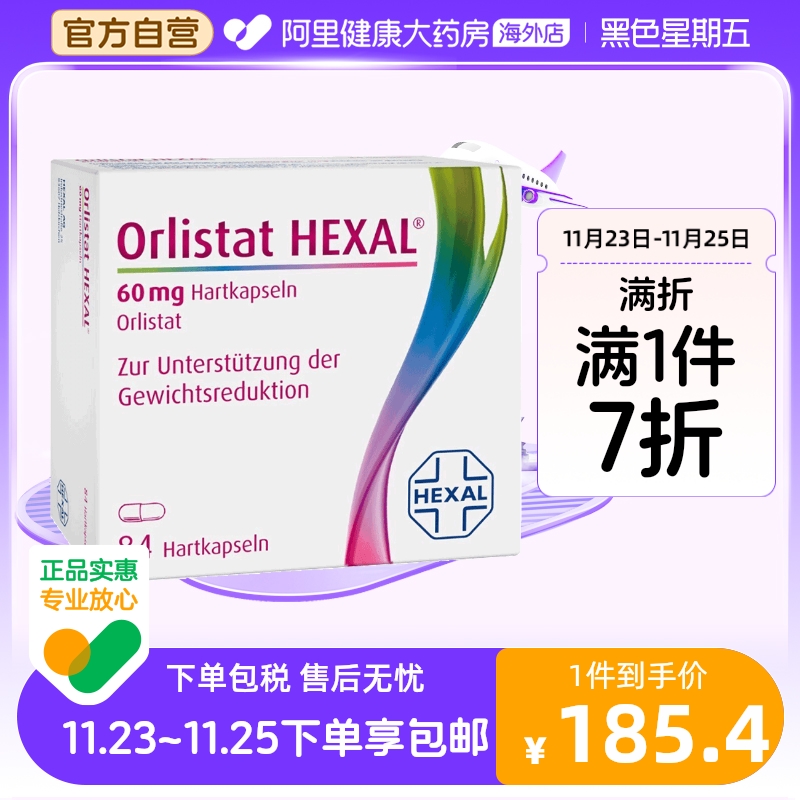 德国奥利司他胶囊减肥药瘦身燃脂排油药品otc 84粒效期到24年3月
