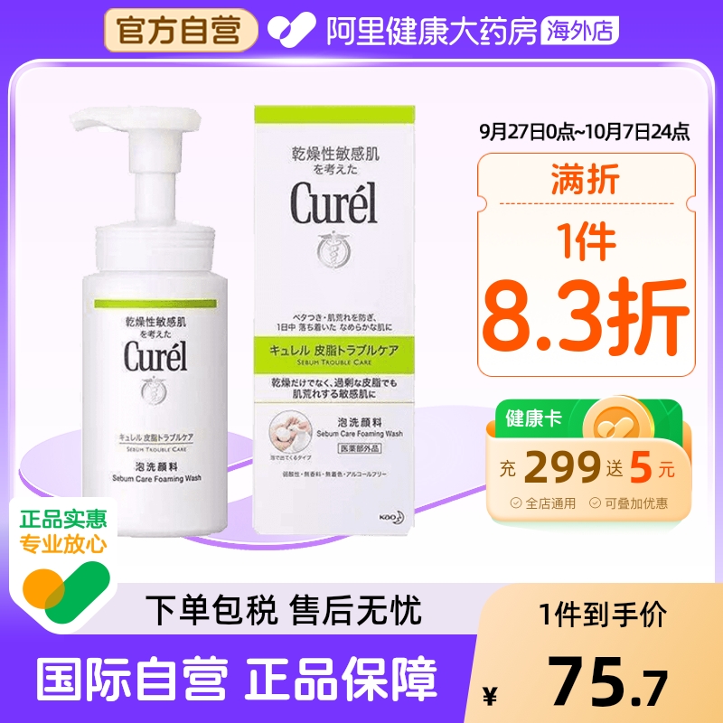 curel珂润控油保湿洗面奶泡沫