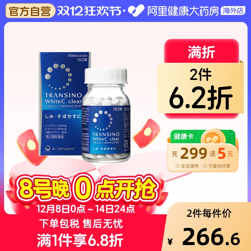 日本进口第一三共淡斑美白丸240粒维生素C淡化色斑雀斑色素沉着