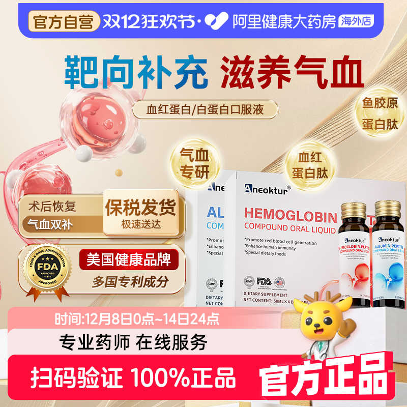 Aneoktur血红蛋白口服液营养品