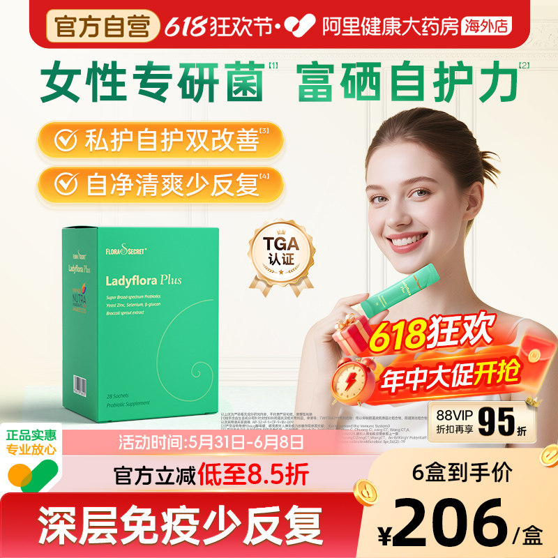 宝西兰富硒益生菌免疫力女性成人花园护理调理进口乳酸杆菌维生素