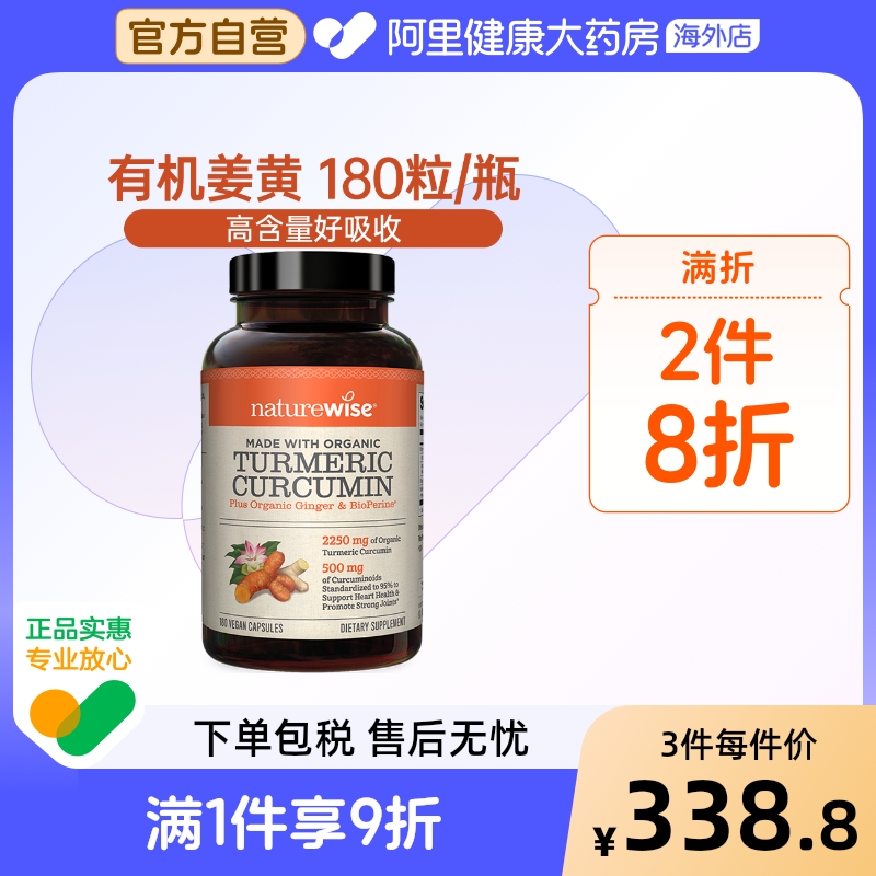 NATUREWISE美国黑胡椒姜黄