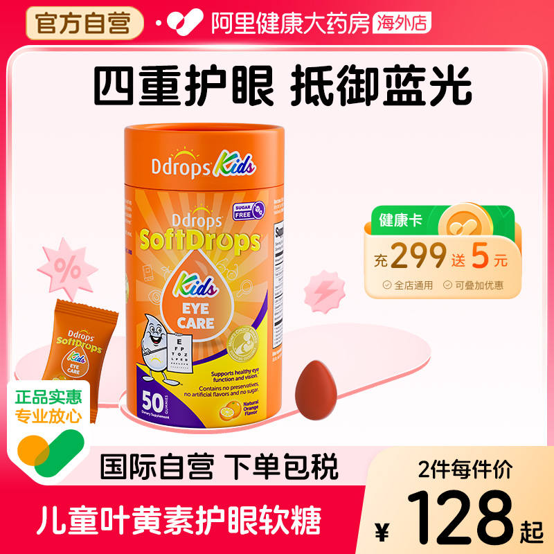 Ddrops滴卓思儿童学生青少年蓝莓越橘护眼叶