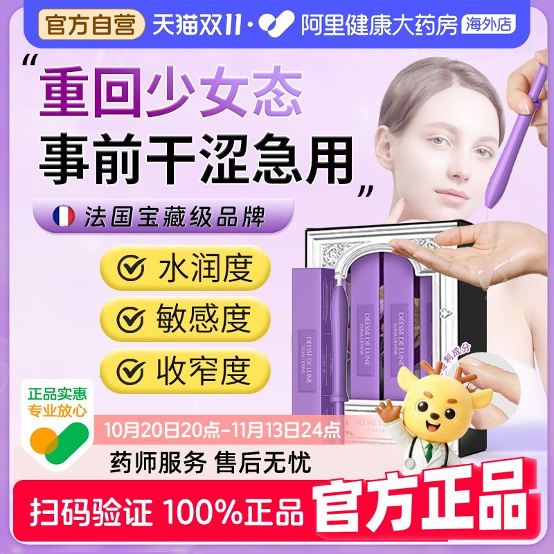柏黎杜夏女性阴道干涩补水私密处紧致水润护理液保养修复凝胶收缩