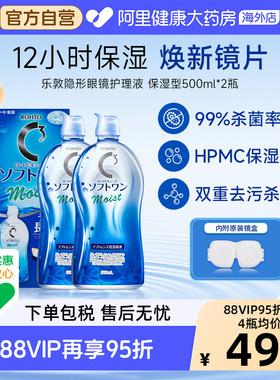 日本进口乐敦清C3隐形眼镜美瞳护理液滋润型抗干涩清洁500ml*2瓶