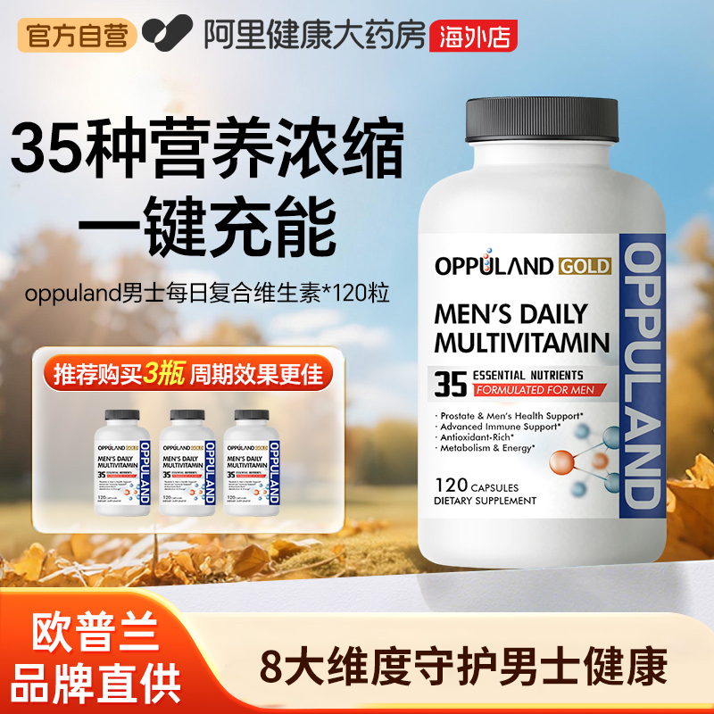 Oppuland男士复合维生素B族营养包男性综合多维VC增强免疫力120粒