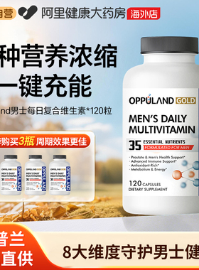 Oppuland男士复合维生素B族营养包男性综合多维VC增强免疫力120粒