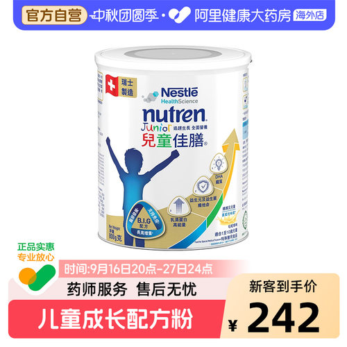 雀巢港版膳进口吸收儿童配方奶粉