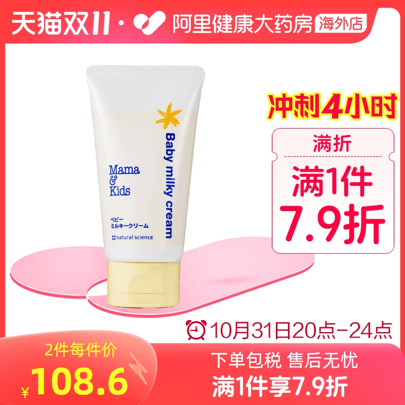 日本MamaKids 婴幼儿宝宝面霜乳霜 低敏保湿补水润肤乳身体乳75g