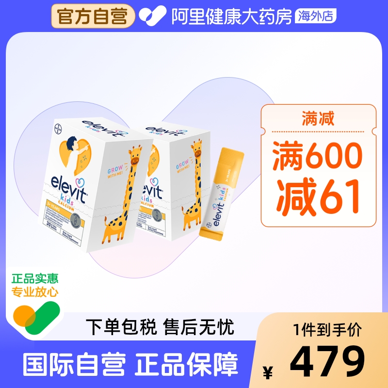 【新品】爱乐维Elevit儿童液体钙学生补钙D3K2柠檬酸钙30条/盒*2