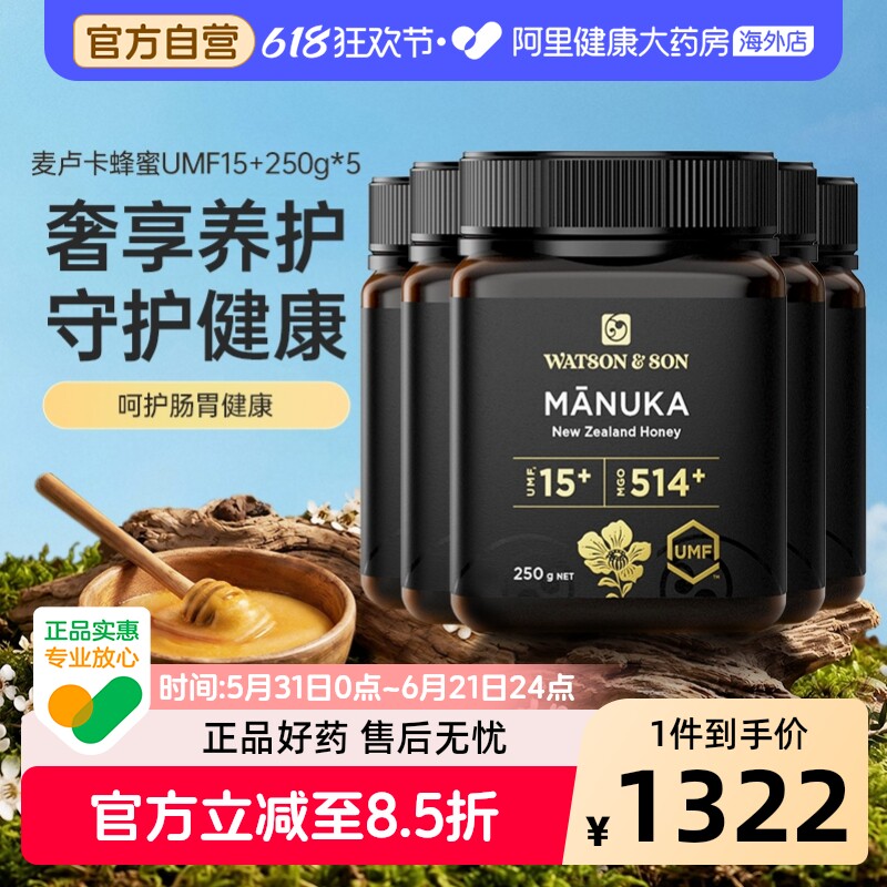 Watson&son沃森父子麦卢卡蜂蜜UMF15+250g/瓶*5新西兰原装进口