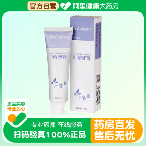 Dai·ve 蒂伊叶酸牙膏110g