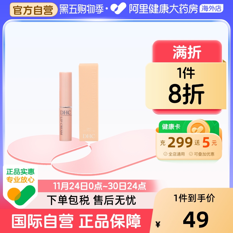 蝶翠诗滋润日本护唇膏DHC