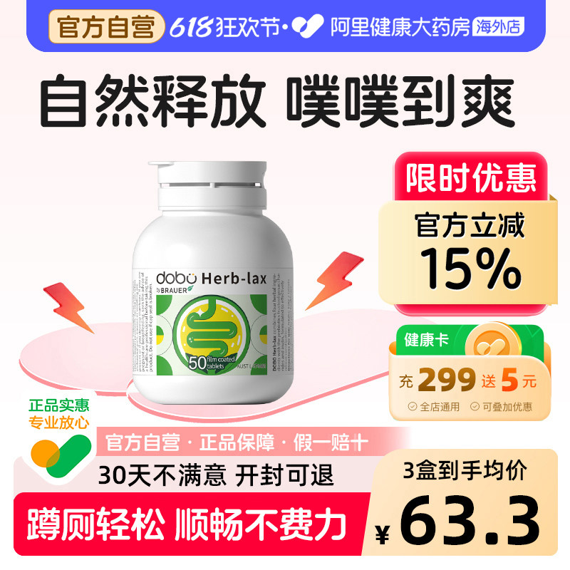 DOBO多波欧噗噗片便秘通排益生元宿草本便酵素西梅促排片秘促排便
