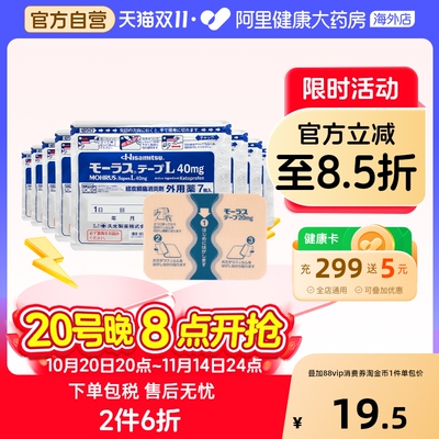 日本久光制药Hisamitsu膏药贴镇痛消炎久光贴止7片 久九光贴膏