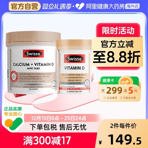 Swisse迷你钙300粒维生素D60粒