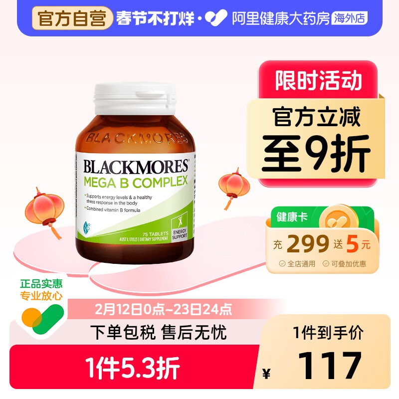 BLACKMORES澳佳宝b6防脱发复合维生素B族biotin护发VB75片生物素