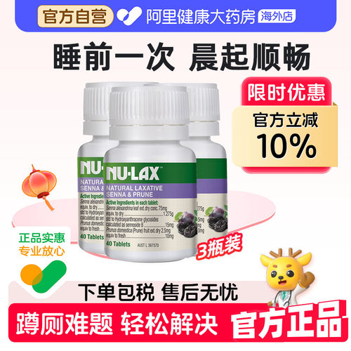 【3件】澳洲Nulax乐康片西梅加强果蔬膳食纤维素乐康膏芦荟噗噗片