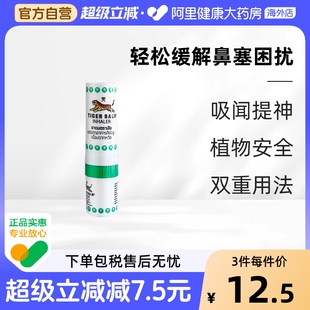 虎标Tigerbalm鼻通鼻吸虎牌提神醒脑神器鼻吸式 官方旗舰店防困