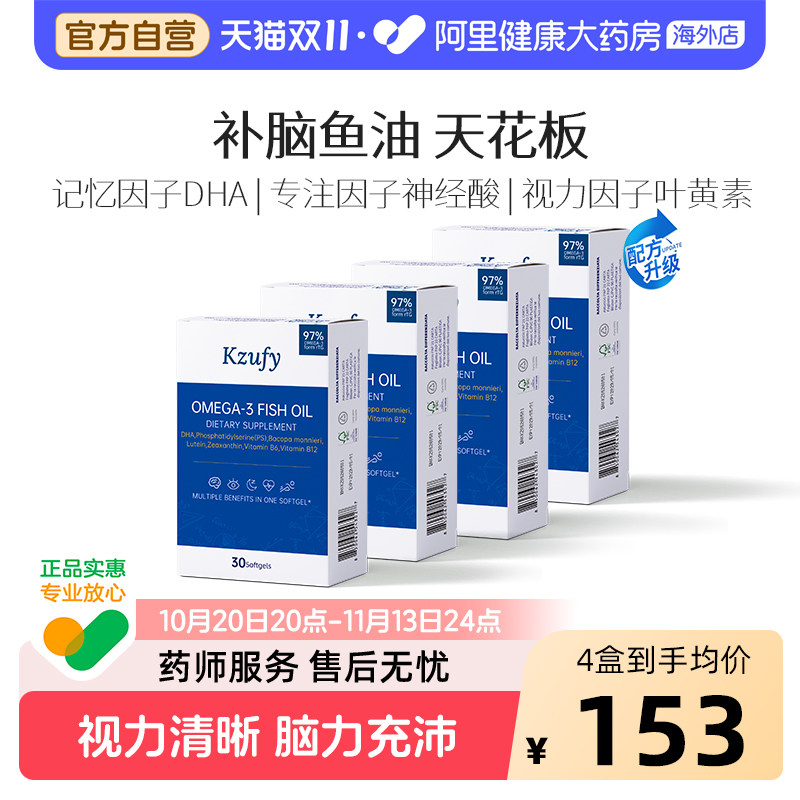 4盒装纽益宝小文曲鱼油97%纯度深海鱼油omega3补脑备考记忆升级款