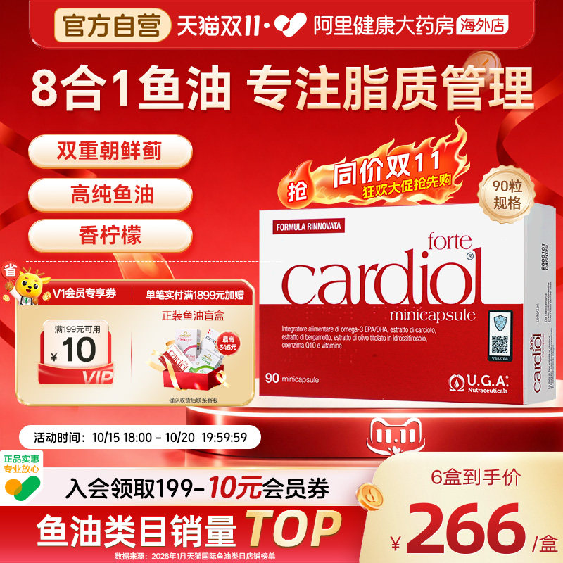 红凯撒金凯撒深海鱼油omega3高含量朝鲜蓟辅酶Q10心脏血脂中老年