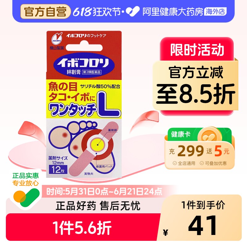 横山制药去鸡眼茧子贴原装正品日本进口老茧去除脚跟软化皮肤角质