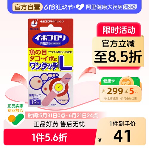 横山制药去鸡眼茧子贴原装正品日本进口老茧去除脚跟软化皮肤角质