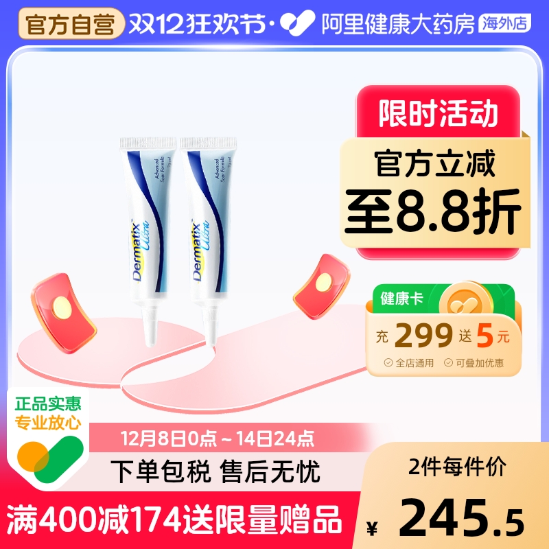 Dermatix倍舒痕祛疤膏成人7g*2祛疤凝胶术后恢复淡化疤痕 2件装