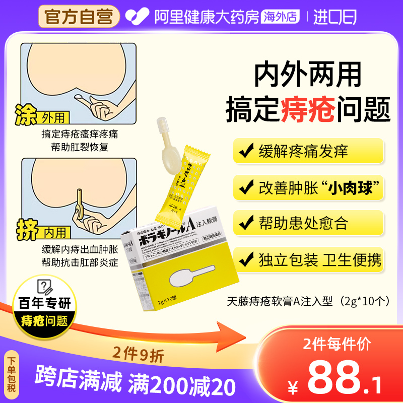 天藤武田BORRAGINOLA缓解肛裂肿胀发痒痔疮注入式软膏2g*10个进口 OTC药品/国际医药 国际皮肤科药品 原图主图