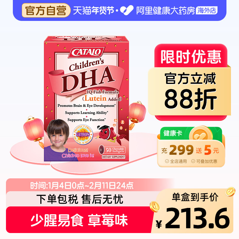 CATALO家得路儿童DHA深海鱼油叶黄素胶囊婴幼护眼补脑草莓味50粒,婴童食品,DHA/鱼油/藻油,淘宝优惠券,粉丝福利购,淘宝优惠卷