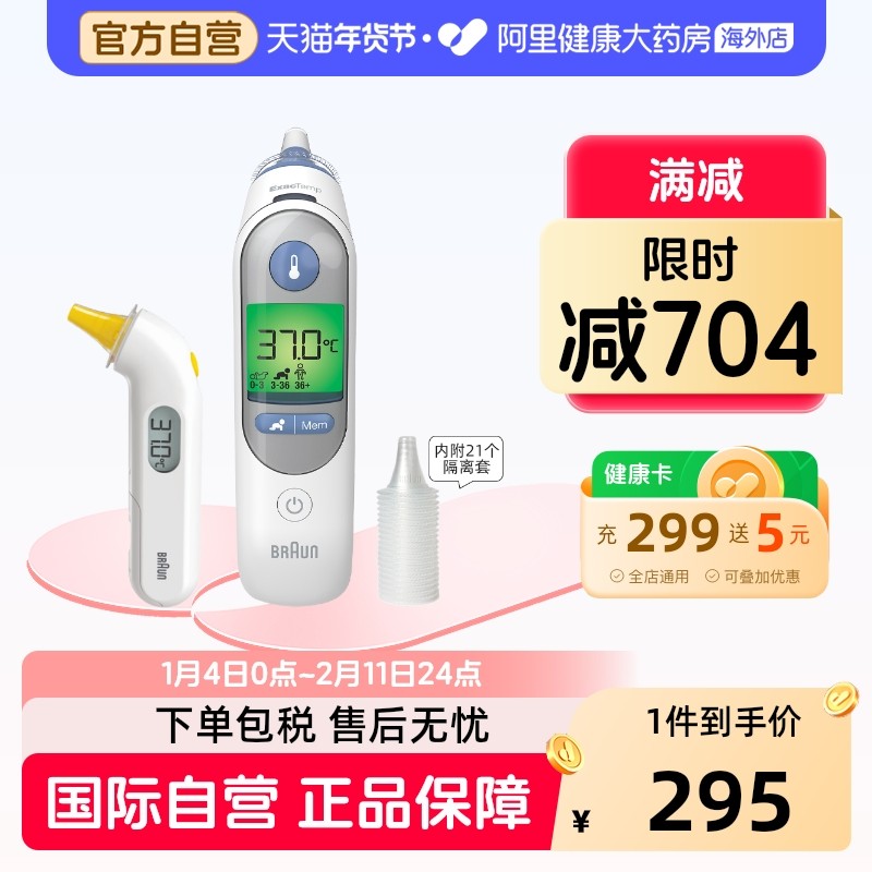 ����ɱ��Braun���ʶ���ǹ6520�¶ȼƱ�����ͯ�����߲��¼��� 255.25Ԫ