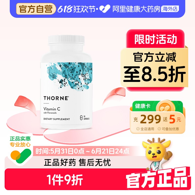 Thorne悦恩维生素C胶囊成人vc片官方旗舰店正品柑橘生物类黄酮