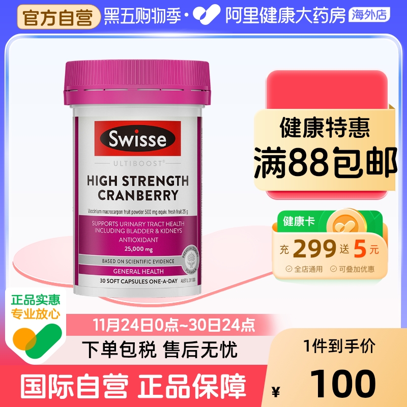 Swisse斯维诗高浓度蔓越莓胶囊女性私护私密保养30粒/瓶