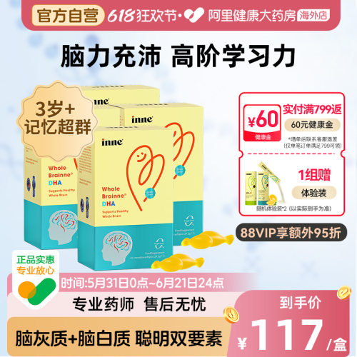 全脑DHA藻油DHAINNEDHA胶囊