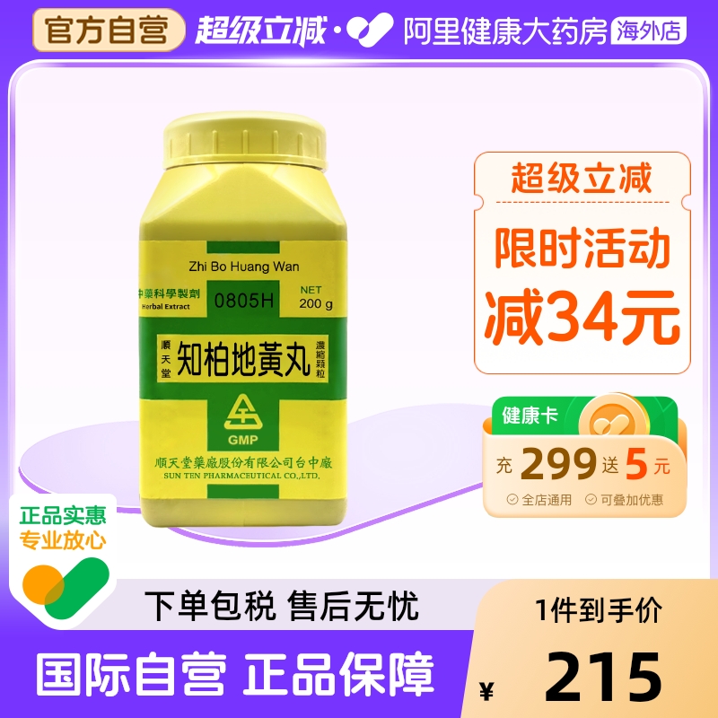 中国台湾原装顺天堂知柏地黄丸颗粒头晕耳鸣舌燥咽痛滋阴降火腰脊