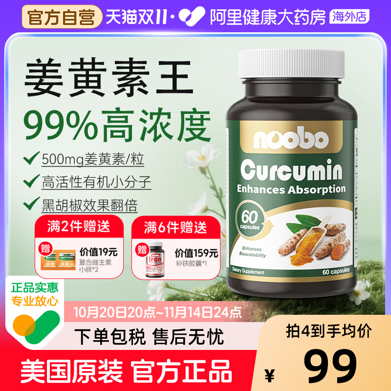 姜黄素美国进口高活性有机黑胡椒非bcm95胶囊护关节肝脏肠胃保健