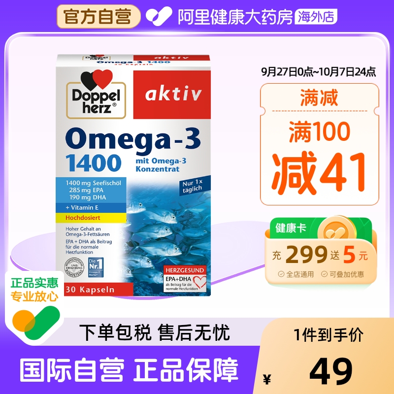 德国双心dha深海鱼油1400mg*1盒