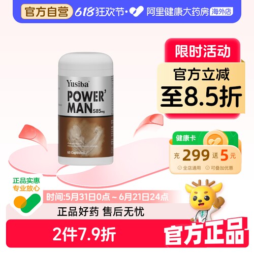 Yusiba御仕葆男士能量片
