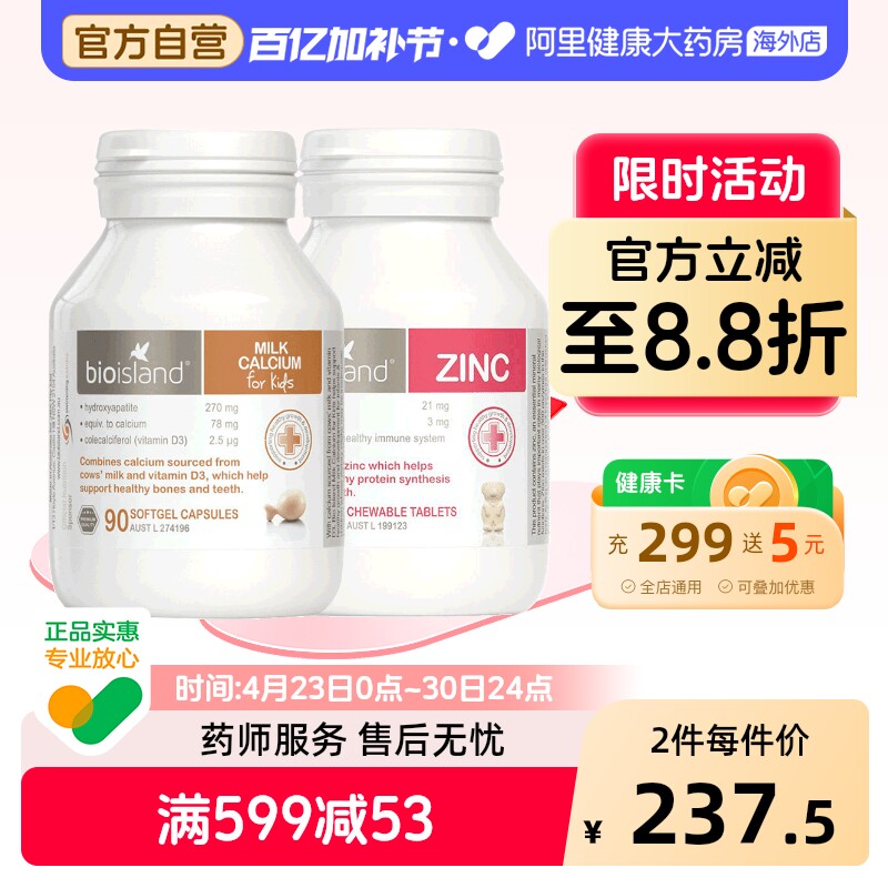澳洲bio island婴幼儿童宝宝 补锌咀嚼片+液体乳钙