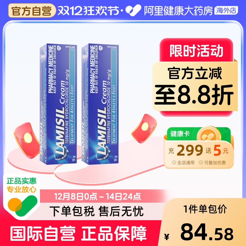 澳洲Lamisil 兰美抒痒软膏去脚皮治止痒去脚臭除脚气膏15g/盒*2