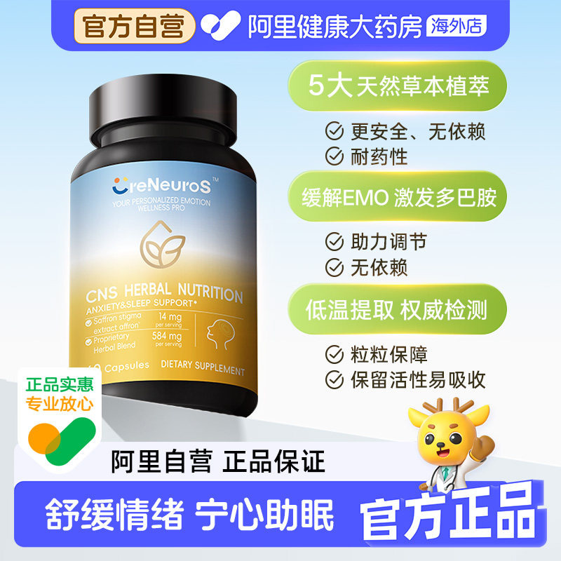 CNS医学营养食品情绪植萃胶囊图片