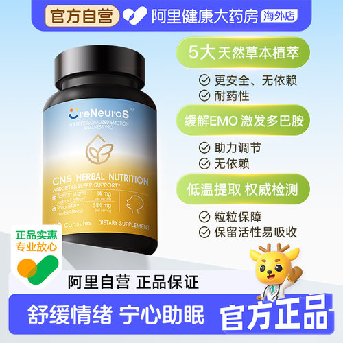 CNS医学营养食品情绪植萃胶囊