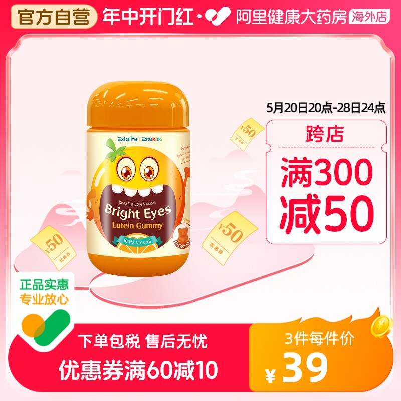Estalife伊笙儿童叶黄素软糖专利护眼酯非蓝莓保健品旗舰店60粒