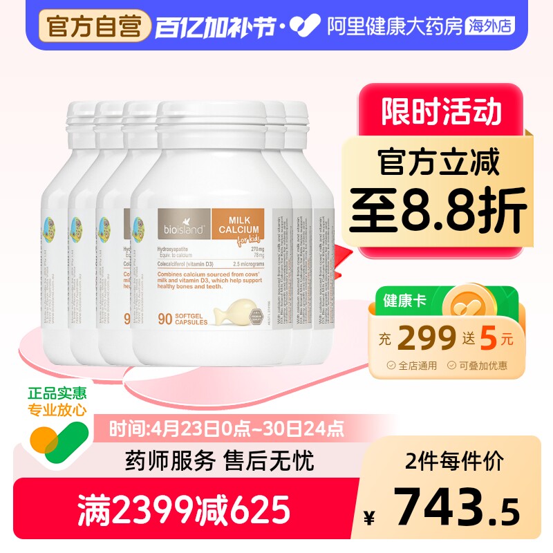 澳洲bio island进口婴幼儿童宝宝液体牛乳钙维D胶囊补钙片90粒*6