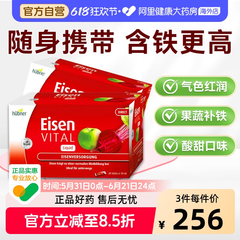 Huebner郝柏娜德国进口铁元素Eisen补铁贫血口服液便携装20条*2盒