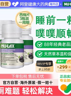 【3瓶】Nulax乐康片西梅加强版噗噗片芦荟片膳食纤维素片便果肠秘