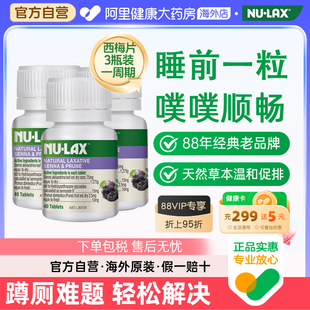 噗噗片芦荟片膳食纤维素片便果肠秘 Nulax乐康片西梅加强版 3瓶