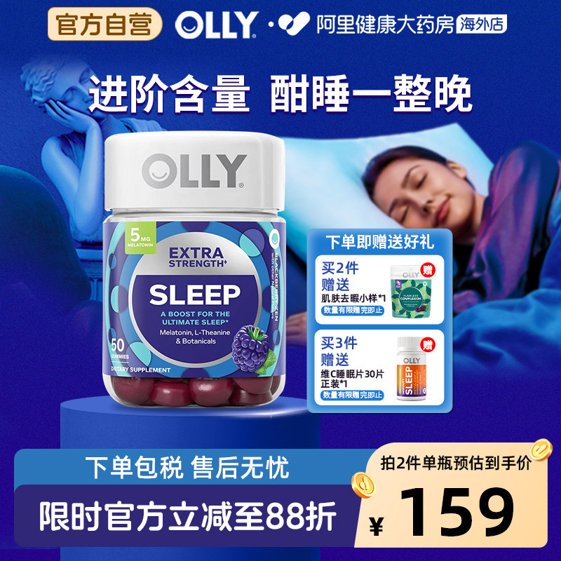 OLLY强化版褪黑素安瓶5mg软糖退黑素助眠闪睡安眠50粒美国进口